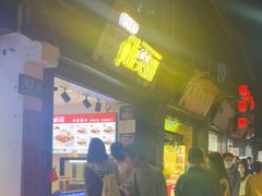 -辣哭饼(七宝老街店)