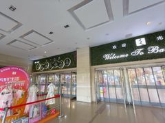 -百荣世贸商城