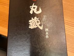 -丸藏和牛烧肉专门店(园区师惠坊店)