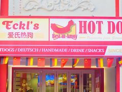 门面-Eckl’s爱氏热狗(猫街店)