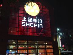 -上品折扣(回龙观店)