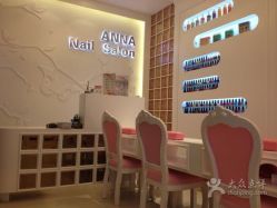 -安娜美甲美睫沙龙