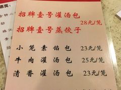 菜单-老班长手工灌汤包老店(东山店)