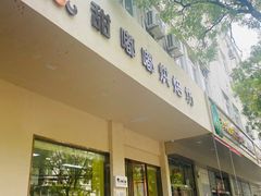 -甜嘟嘟烘焙坊(舒城路店)