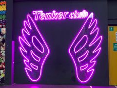 -Tenker Club弹刻极限主题公园 · 蹦床 · 团建 · 生日派对(大关店)