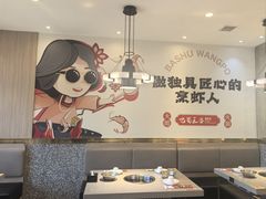 -巴蜀王婆大虾(南锣鼓巷店)