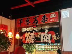 大堂-牛焱·烧肉酒肆(五大道店)