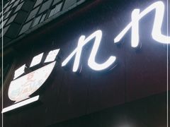 门面-豆相识•九九豆腐脑(牛咡桥店)