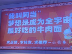 -阿当·小炒牛肉面(人广店)