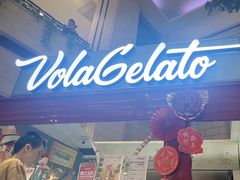 -Vola Gelato意大利手工冰淇淋(朝阳大悦城店)