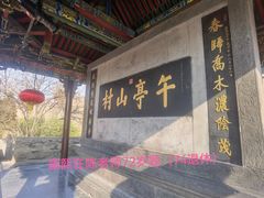 -皇城相府
