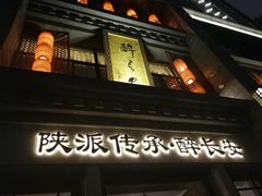 -醉长安(钟楼旗舰店)