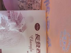 -长发西饼(道前店)