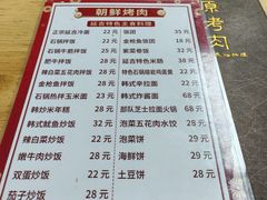 -朝鲜烤肉(安宁庄店)