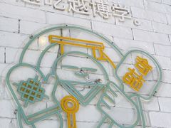 -做披萨的奇葩(中海央墅店)