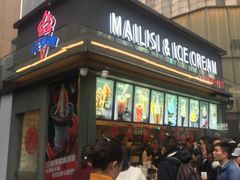 -麦丽丝红油辣椒冰淇淋(江家巷店)