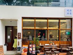 门面-肥朵食堂(带梦胡同店)