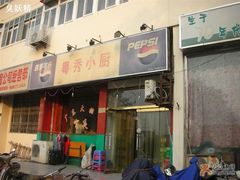 门脸-粤秀小厨·广式早茶(辽宁路店)