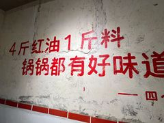 -四小区火锅·巷子里的重庆火锅(花照壁店)