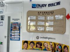 -欢乐口腔(望京分院)