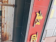 -老赵面店(大西路店)