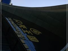 -贝壳王国博物馆