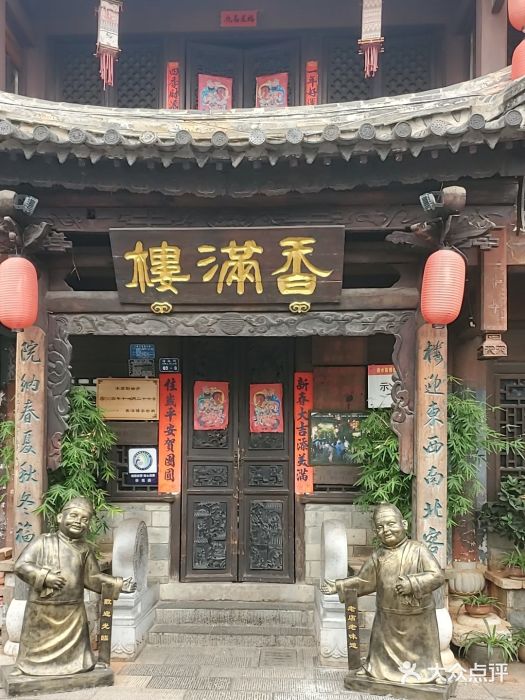 香满楼(临安路店)图片