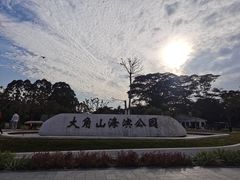 -滨海公园