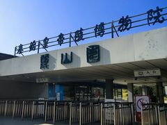 -秦始皇帝陵博物院-丽山园