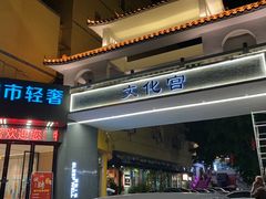 -东方星眼镜(大良华盖路商业步行街店)