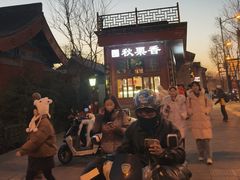 -秋栗香(地安门店)