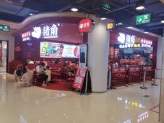 -猪角·闽南猪脚饭(上梅林店)