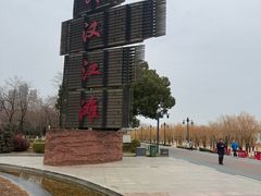 -武昌江滩