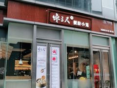 门面-馋三尺蟹粉小笼(人民广场店)