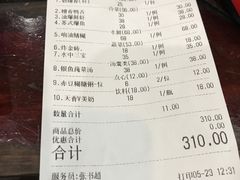 账单-吴门人家·苏宴宫廷菜(拙政园店)