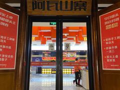 门面-阿瓦山寨·湘菜现炒·剁椒鱼头王(咸阳总店)