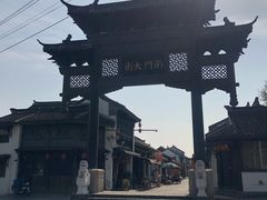 -盂城驿-南门大街