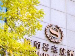 -济南喜来登酒店-盛宴自助西餐厅·综合自助