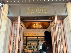 -德大西餐社