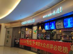 -陈傻子餐厅(世纪都会店)
