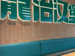 -龙治汉堡(中华城店)