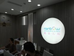 -睿宝儿科·眼科·口腔(静安大悦城门诊部)