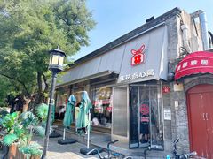 -红花点心局(护国寺店)