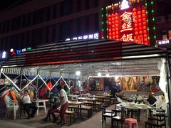 -金丝饭庄(金丝新天地保障性住宅小区店)