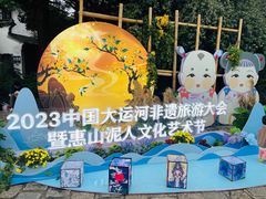 -惠山古镇·寄畅园