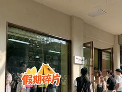 -甜嘟嘟烘焙坊(舒城路店)