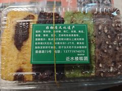 -非遗近水楼糕团(景德路店)