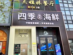 -三姐妹餐厅(曲江店)