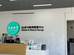 -APT运动康复中心(徐汇万科店)
