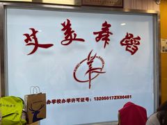 -艾美舞蹈(凤凰广场店)